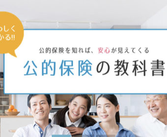 『よくわかる!公的保険の教科書』に寄稿させていただきました(お知らせ)