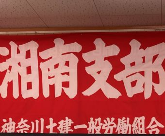 【組合員様向け勉強会セミナー開催報告】壁のお話し