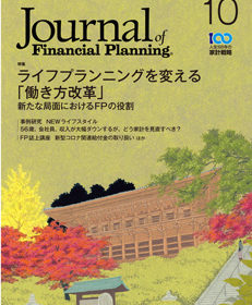 FPジャーナル2020年10月号にて執筆しました！「米国の医療保険制度」