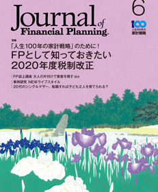FPジャーナル2020年6月号にて執筆しました！「働き方の多様化と在職老齢年金制度の在り方」