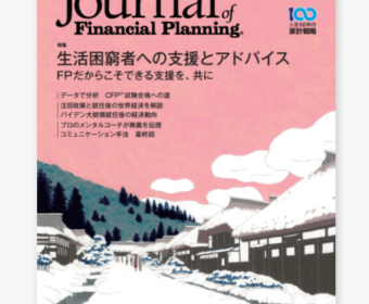 FPジャーナル2021年2月号にて執筆しました！「被用者保険の短時間労働者への適用拡大」