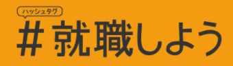【監修実績】＃就職しよう「派遣の雇止めって違法ではないの？違法になる4つのケースや対処法など徹底解説」に協力しました