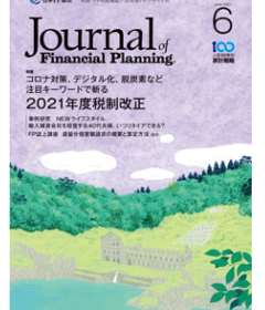 FPジャーナル2021年2月号にて執筆しました！「生活保護法の原理・原則と改正点」