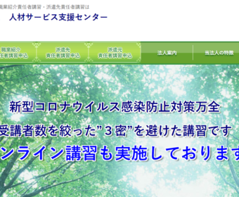 派遣元責任者・職業紹介責任者講習オンライン日程決定！！