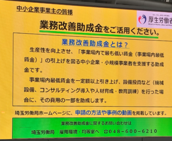 業務改善助成金を利用してみてはいかがでしょうか?