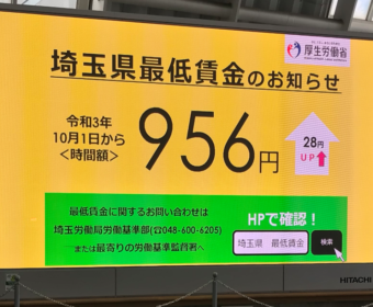 業務改善助成金を利用してみてはいかがでしょうか?その2