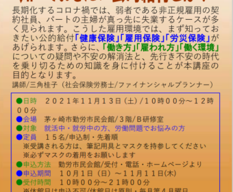 【登壇報告】「労働問題に直面したら、パートにも知っておきたい公的給付とは？」（11月13日）