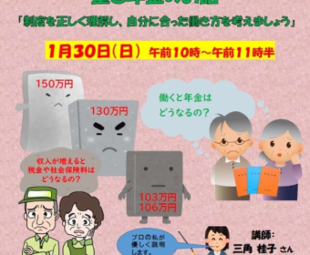 【セミナー開催決定!】必見!税金と社会保険を理解し、自分に合った働き方を見つけよう ~壁と年金のお話~(1月30日)