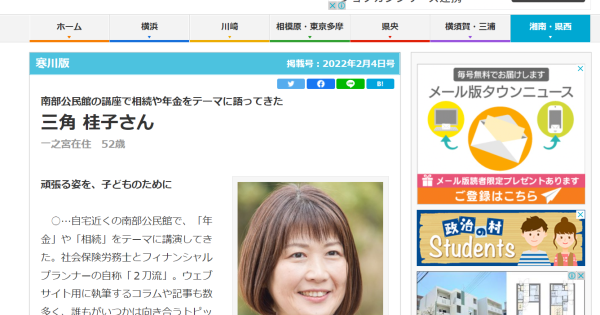 【タウンニュースに掲載】人物風土記