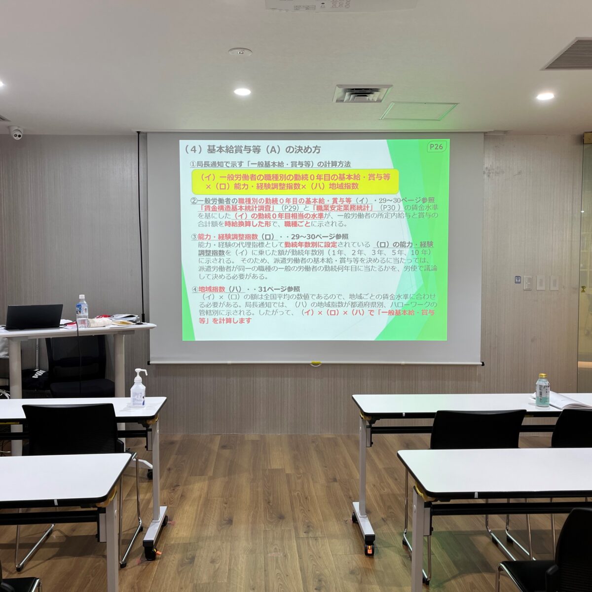 【登壇報告】派遣元責任者講習の講師をさせていただきました(9月16日)