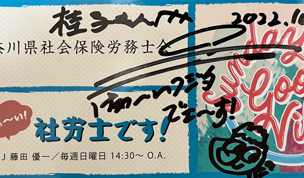 【ラジオ出演します】FMヨコハマでお話ししてきました！