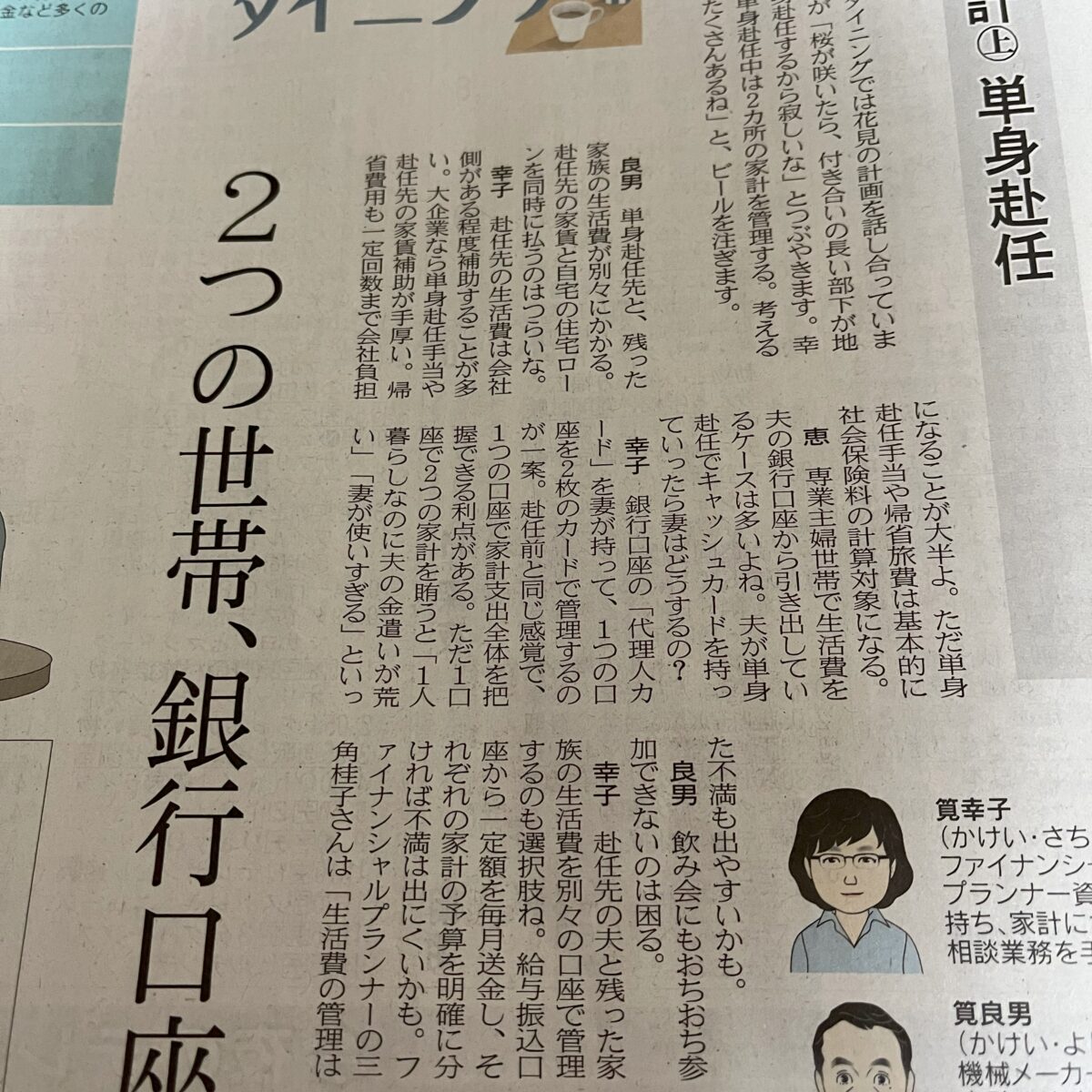 【メディア掲載】日本経済新聞でコメントが掲載されました