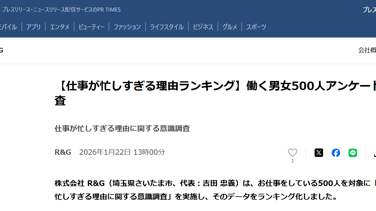 【監修実績】R&G【仕事が忙しすぎる理由ランキング】働く男女500人アンケート調査